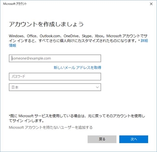 アカウントを作成しましょう