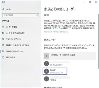 家族とその他のユーザー