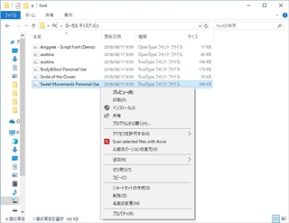 フォントファイルを右クリックしてからインストール