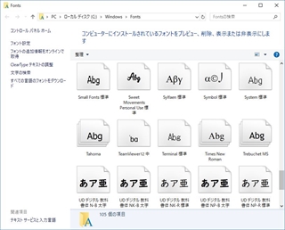 インストールされているフォント一覧
