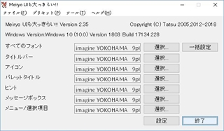 MeiryoUIも大っきらい!!