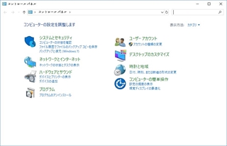 システムフォント変更後のコントロールパネル