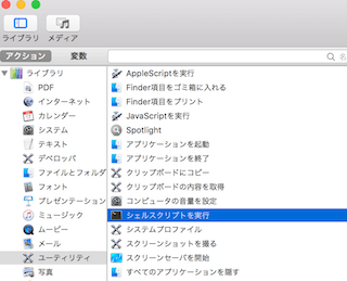 Automatorのアクション