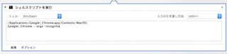 シェルスクリプトを実行