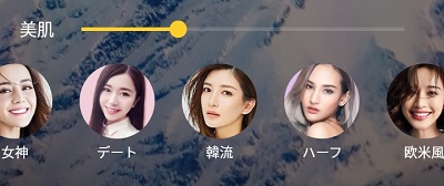 カメラ360の肌の写りの調整