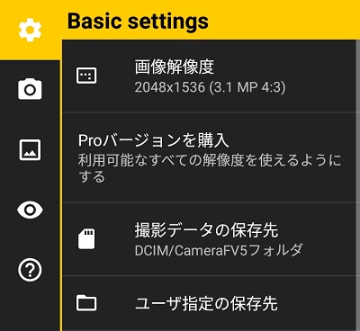 Camera FV-5 Liteの設定