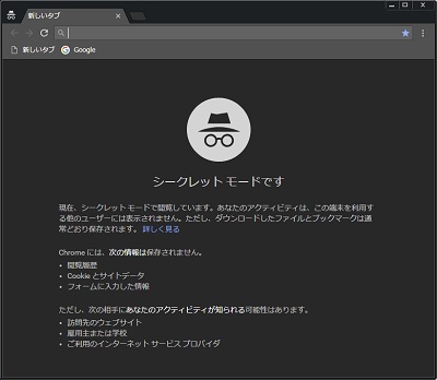 最初からシークレットモードで起動する