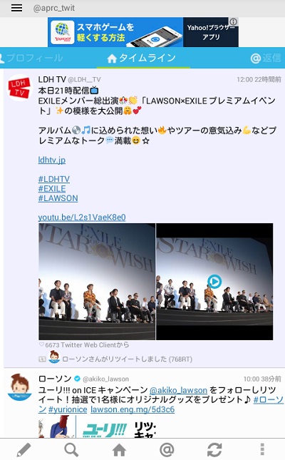 Twitterのついっとぺーんのタイムライン