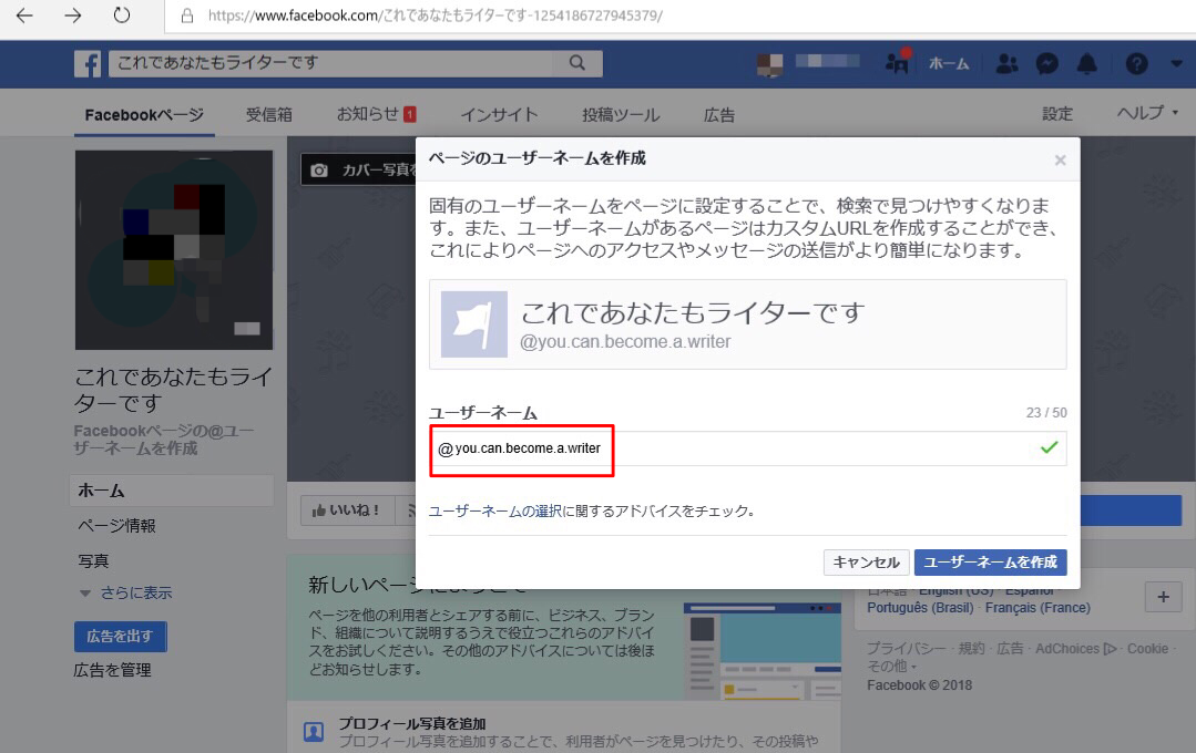 ページのユーザーネーム作成