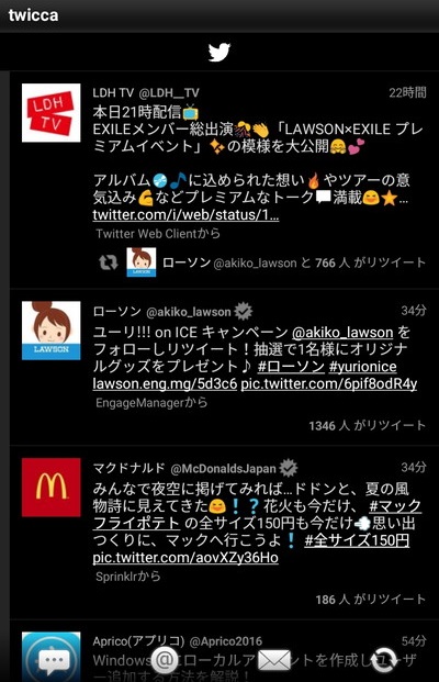 twiccaのホーム画面