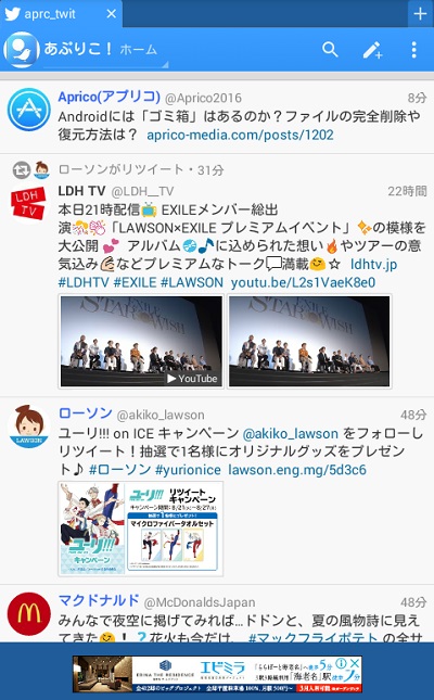 ツイタマのホーム画面