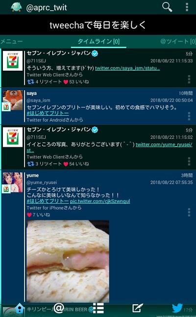 Tweecha Liteのホーム画面