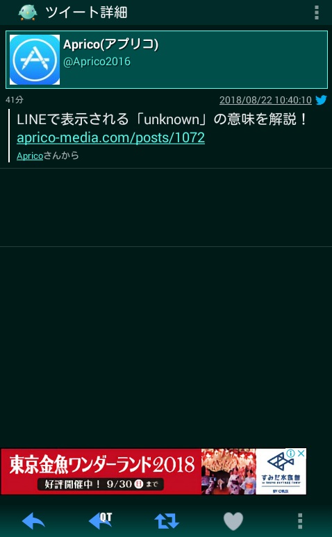 Tweecha Liteのツイート詳細