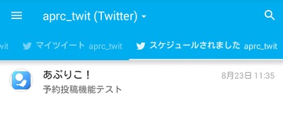 Hootsuiteの自動投稿