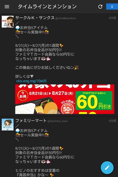 Twitterのプルームのホーム画面