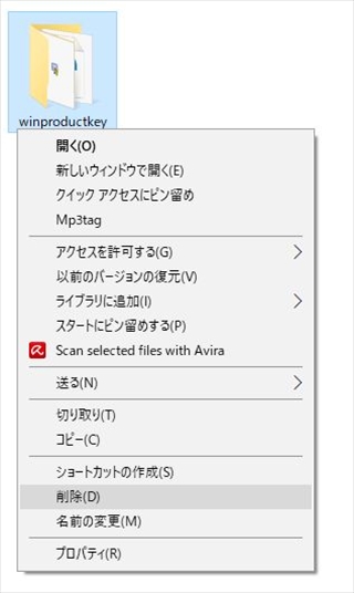 Windows Product Key Viewerのフォルダ削除