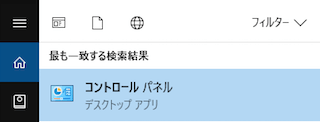 Windowsのスタートメニューからコントロールパネルを起動