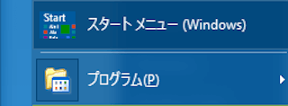 Classic Shellのスタートメニュー