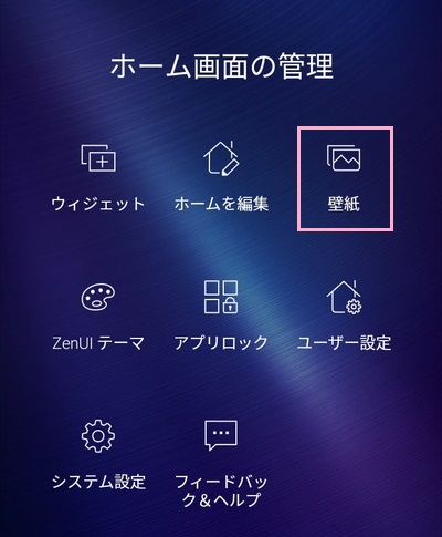 Androidのホーム画面の管理
