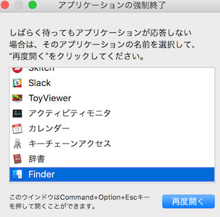 アプリケーションの強制終了