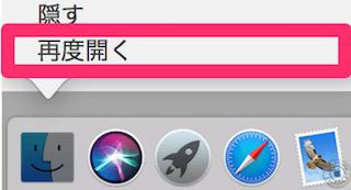 Optionキーを加えてDocsのアイコンのメニューを開く