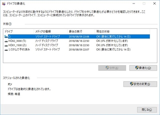 ドライブの最適化