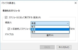 最適化のスケジュール