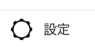 インスタグラムのプロフィールメニュー