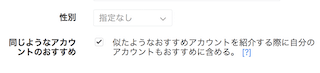 同じようなアカウントのおすすめ