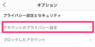 プライバシー設定とセキュリティ