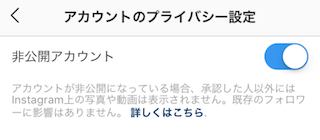 アカウントのプライバシー設定