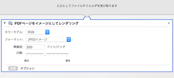 Automatorのアプリケーションフロー