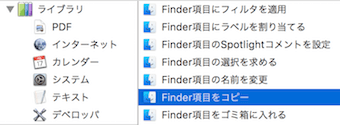アクションのFinder