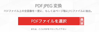 I Love PDFのサイト - PDFの選択