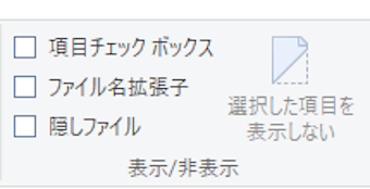 ファイル名拡張子の表示/非表示