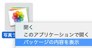 写真ライブラリのコンテキストメニュー