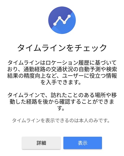 タイムラインをチェック