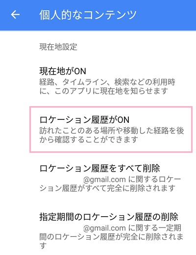 個人的なコンテンツ設定メニュー