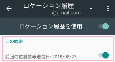 ロケーション履歴