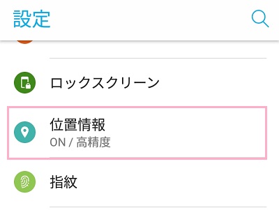設定の位置情報