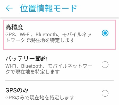 位置情報モード