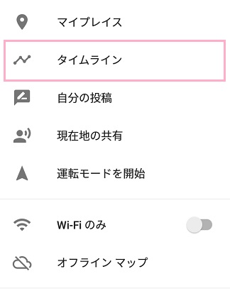 Googleマップアプリのメニュー