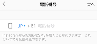 インスタグラムの電話番号