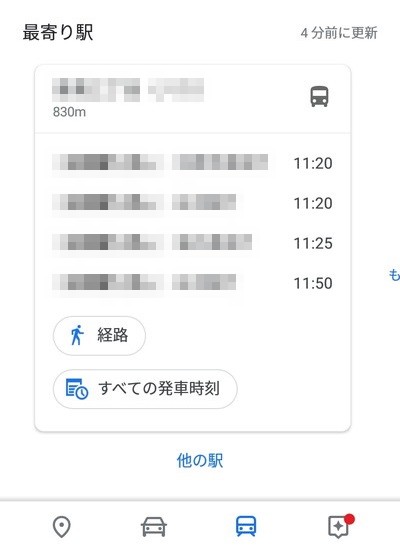 Googleマップの最寄り駅
