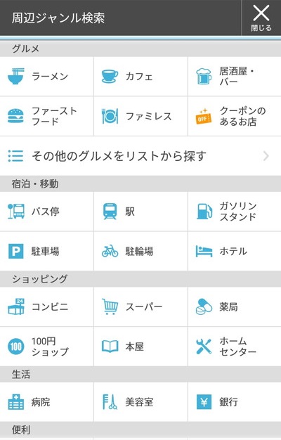 地図マピオンの周辺ジャンル検索