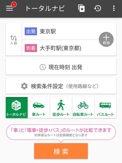 NAVITIMEのトータルナビ