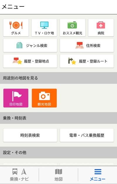 ゼンリンいつもNAVIのメニュー