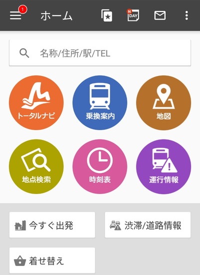 auナビウォークのホーム