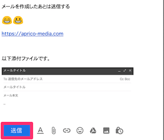 Gmailでメール送信