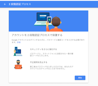 2段階認証プロセスの設定開始